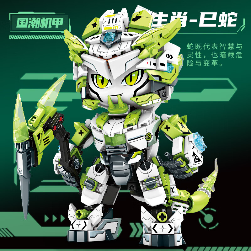 创玩世代TOPTOYSGO小颗粒积木儿童玩具国潮机甲十二生肖幻变灵驹组装模型男孩日礼物 8815幻变灵蛇553颗粒