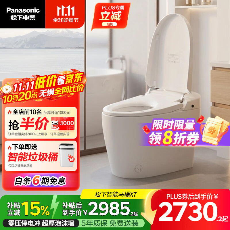 松下（Panasonic）家用全自动智能马桶X7泡沫盾低水压停电冲300mm（CH2J531WSC30）