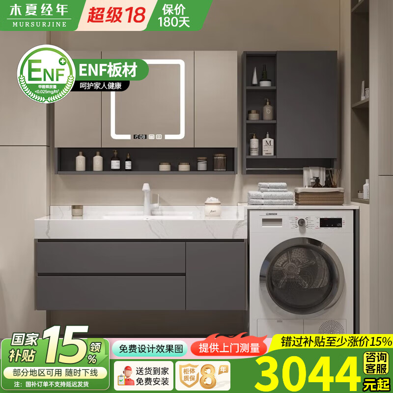 木夏经年（MURSURJINE）浴室柜洗衣机柜组合岩板无缝一体盆组合卫生间洗漱台奶油风洗手盆 智能镜柜+岩板无缝盆 18