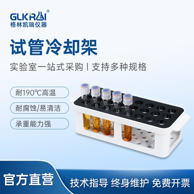 DIKANGTech污水COD检测仪快速氨氮总磷总氮分析仪格林凯瑞水质多参数测定仪 试管冷却架