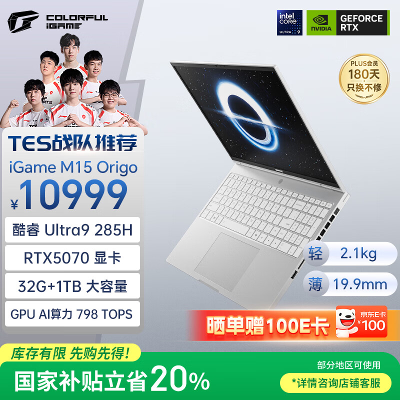 七彩虹（Colorful）iGame M15 15.3英寸全能轻薄AI游戏笔记本(英特尔酷睿Ultra9-285H 32G 1T RTX5070 300Hz）星耀白