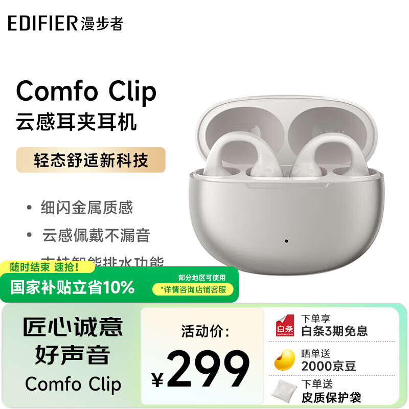 漫步者（EDIFIER）Comfo Clip耳夹式蓝牙耳机 骨传导升级空气传导 开放式 跑步运动耳机 蓝牙5.4 珠光白