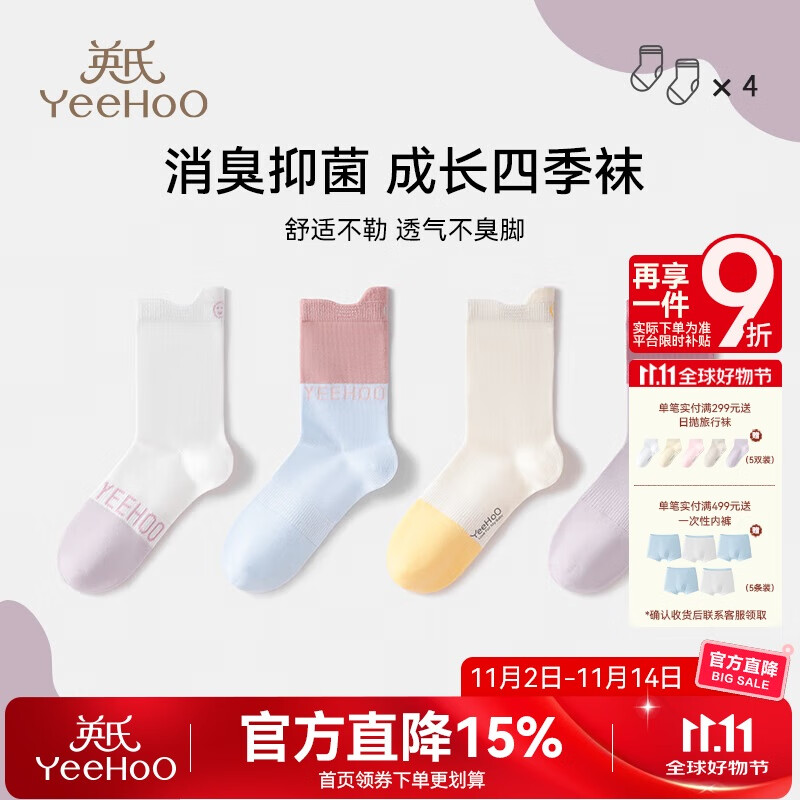 英氏4双装儿童袜青少年【15+】四季款7A抑菌轻柔透气高弹不易起球袜 俏皮撞色 4双 均码 【15+】