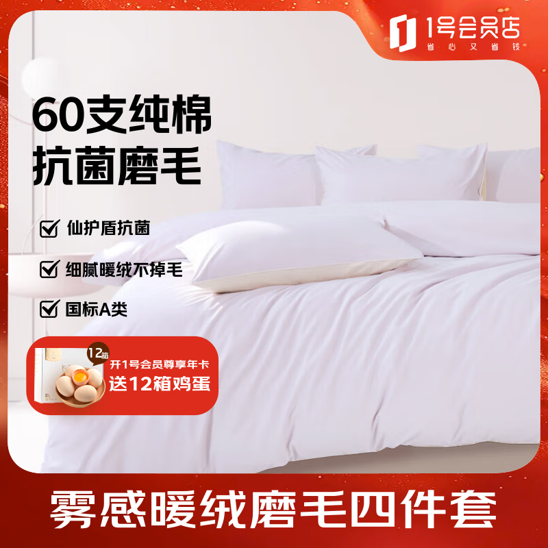 1号会员店（One&#039;s Member）60支抗菌全棉磨毛四件套床笠款 慕云紫 1.8米床 220*240cm