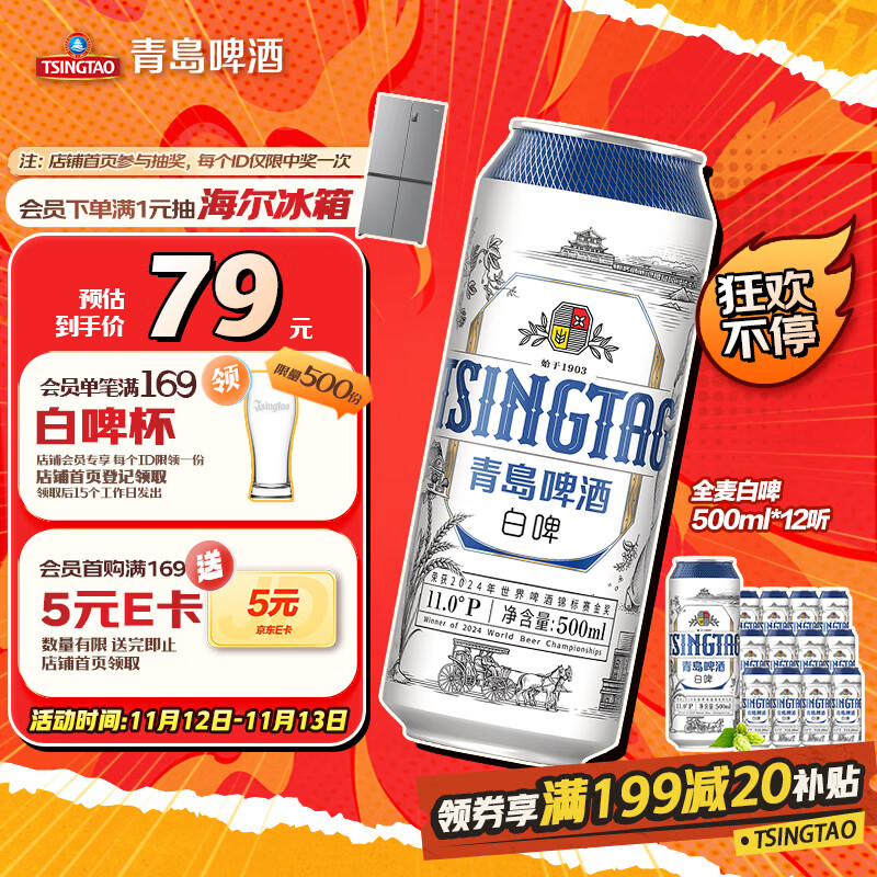 青岛啤酒（TsingTao）精酿白啤 全麦酿造 500ml*12听 整箱装 双十一热卖京东自营
