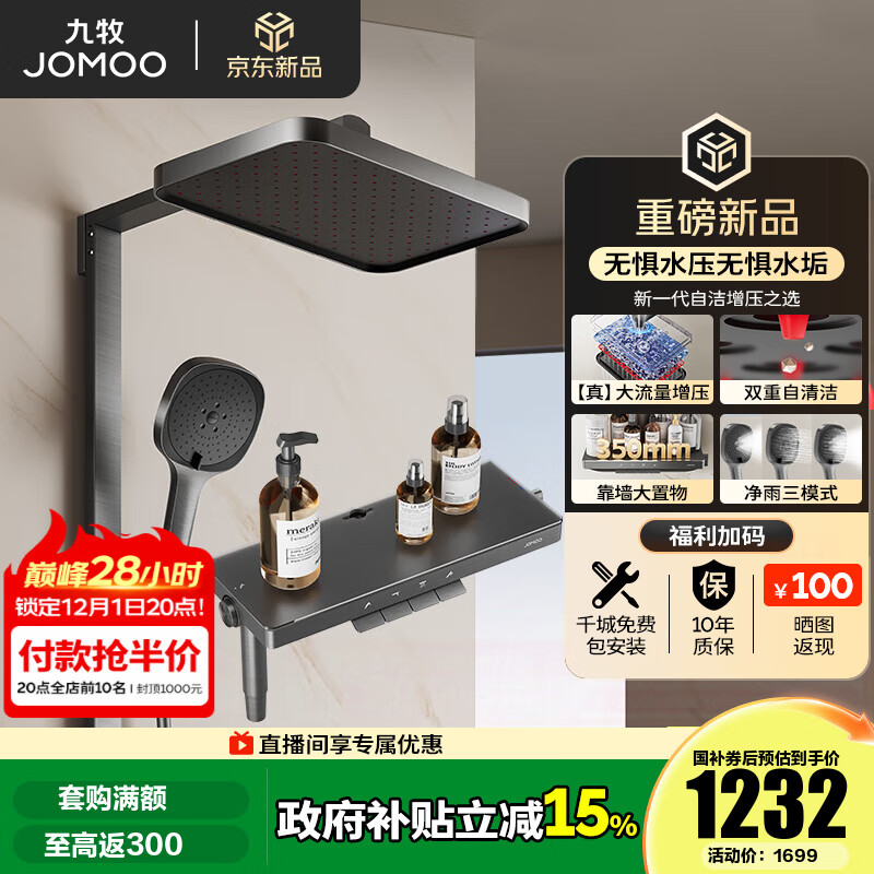 九牧（JOMOO）花洒全套淋浴套装琴键置物增压自清洁净雨淋浴器36694 枪灰