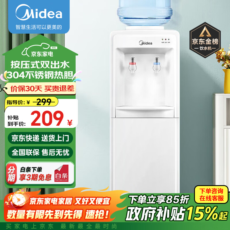 美的（Midea）饮水机家用桶装水立式办公室温热多重防干烧大储物柜饮水器MYR718S-X
