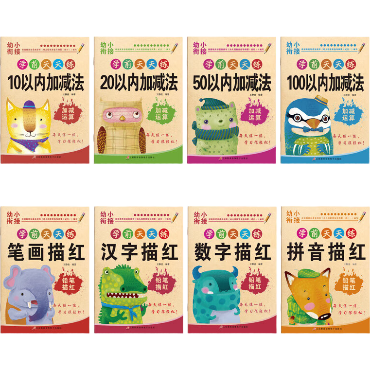 ������������С�ν�10 20���ڼӼ�����ϰ��ȫ��ÿ��һ�������⿨�׶�԰ ƴ����� ѧǰ������ 2.01Ԫ