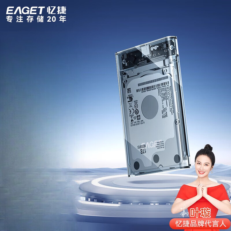 憶捷摋暨移動硬盤盒2.5英寸SATA串口筆記本電腦外置殼固態(tài)機械硬盤盒?晟 USB3.0透明藍款5Gbps攵