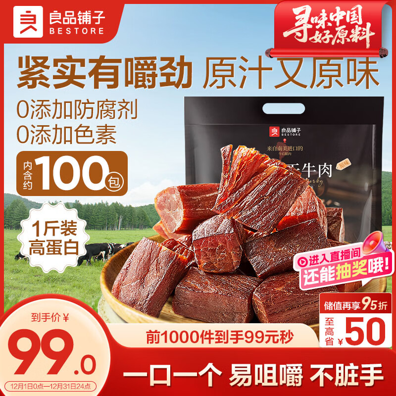 拇指风干牛肉计量称重500g