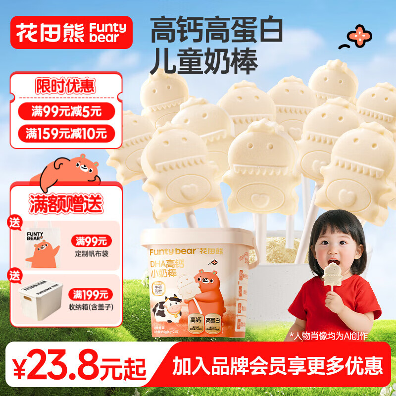 花田熊DHA高钙小奶棒儿两桶50支