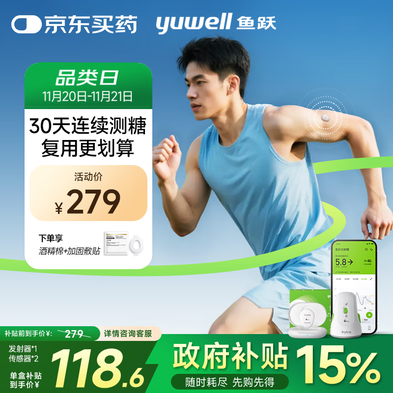 鱼跃安耐糖动态血糖仪15天监测免扎针套装1发射器+2探头