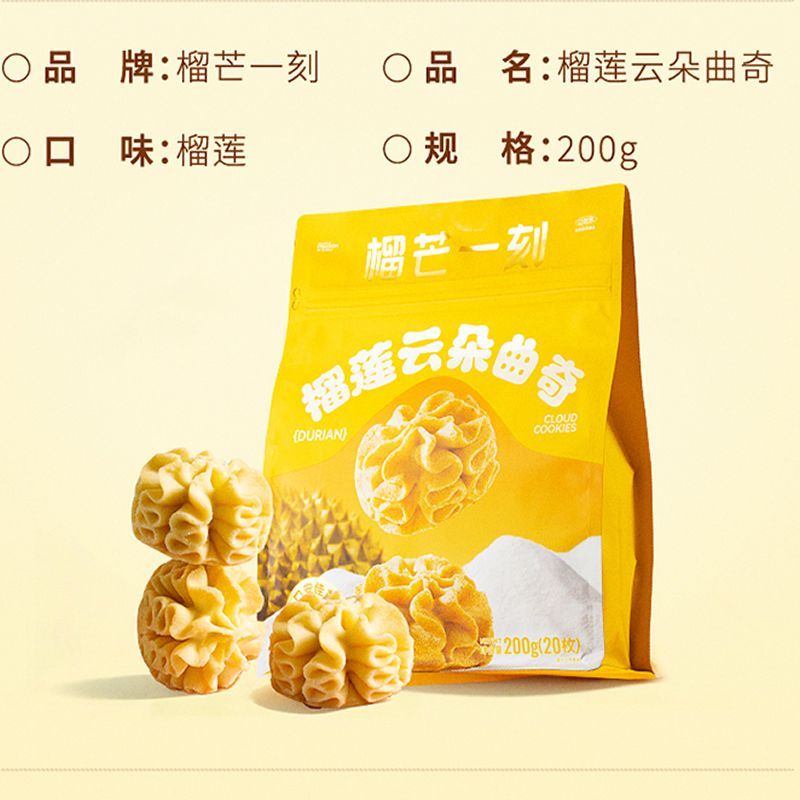 榴芒一刻四重奏榴蓮曲奇餅干蝴蝶酥新西蘭進口黃油小花 榴蓮云朵曲奇200gx1