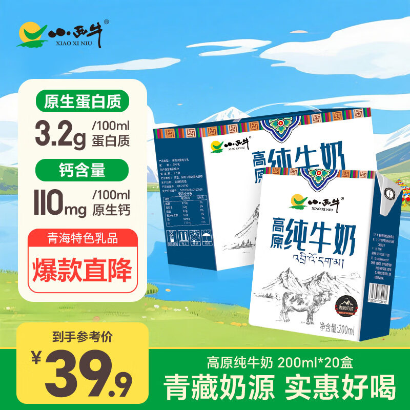 小西牛小方砖全脂早餐奶200ml*20盒