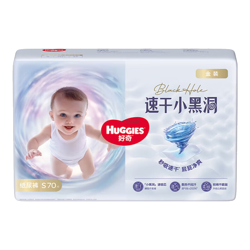好奇（Huggies）金装纸尿裤婴儿超薄尿不湿新生儿尿裤柔软透气 【纸尿裤】S68片+2片(4-8kg)