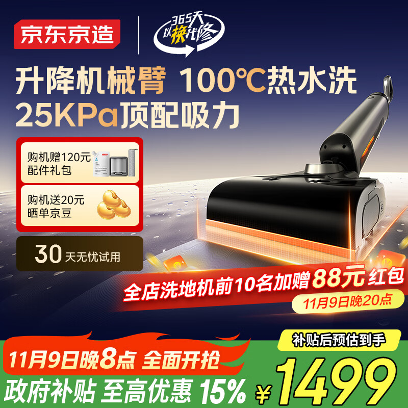 京东京造小虎鲸ultra机械臂洗地机【0水渍 25KPa顶配吸力】可躺平吸拖一体 无线家用高温热水烘干 推入基站