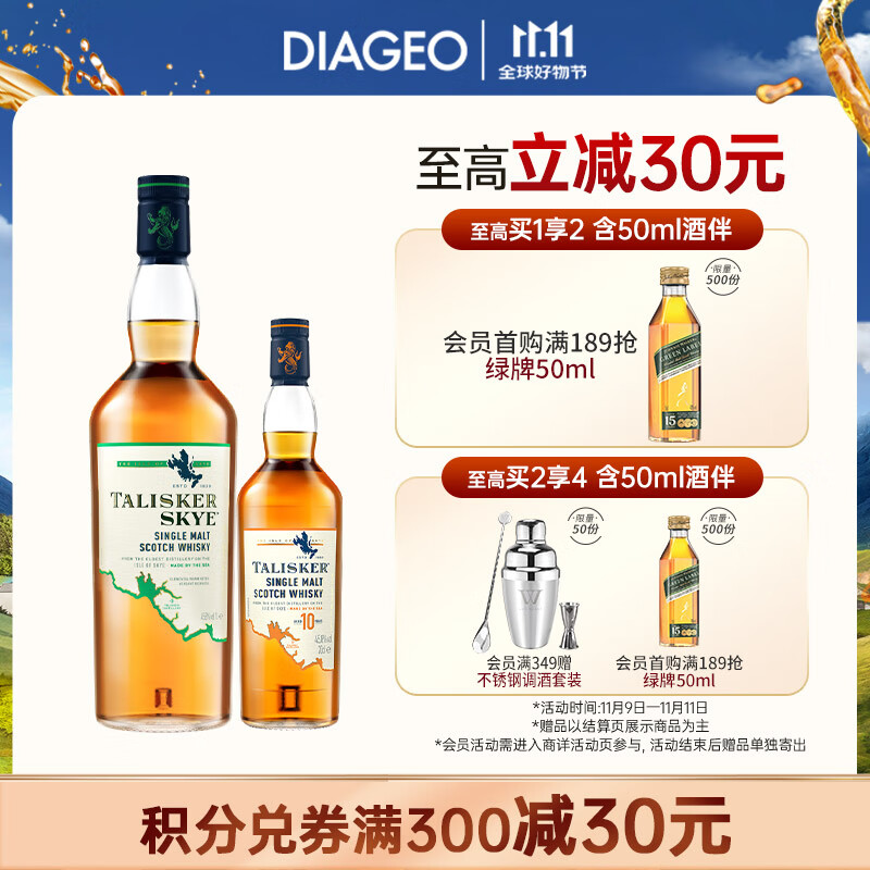 泰斯卡（Talisker） 苏格兰单一麦芽威士忌 原装进口洋酒礼盒 斯凯岛700ml+10年200ml