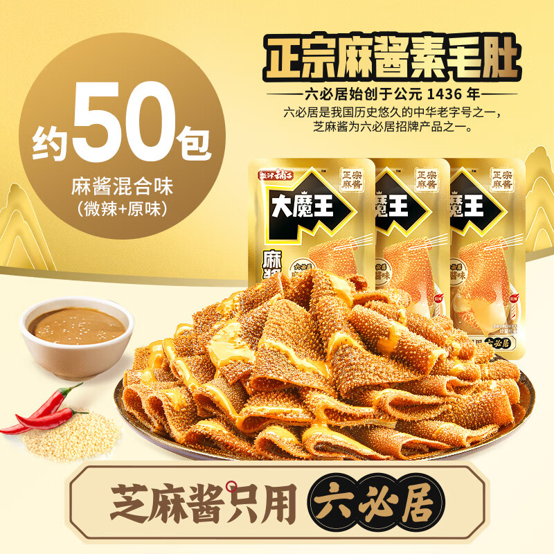 盐津铺子大魔王麻酱混合味约450g约50包素毛肚魔芋爽火锅小吃零食六必居