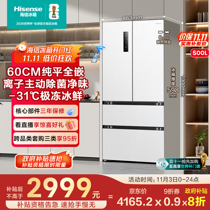 海信冰箱500小魔方Pro