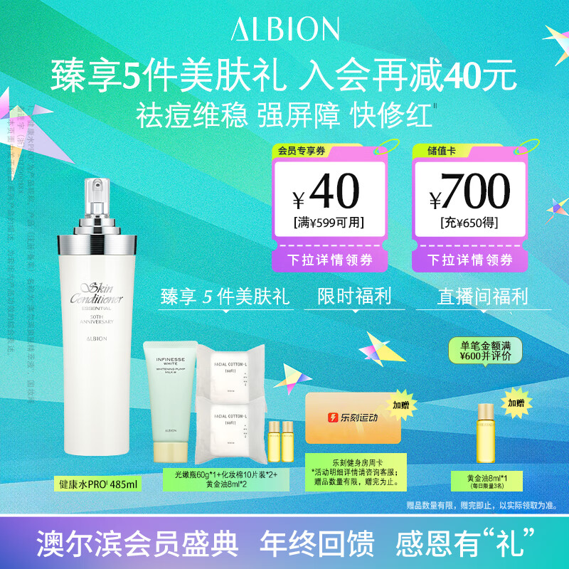 澳尔滨爽肤精萃液485ml 健康水爽肤水舒缓泛红细闭口 送女友 奥尔滨