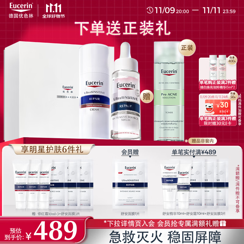 优色林（Eucerin）修红舒敏（修红霜50ml+舒安精华30ml）舒缓敏感褪红护肤品送礼物