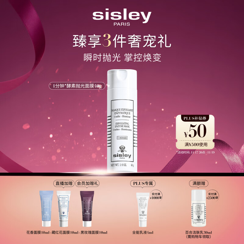 希思黎（Sisley）酵素抛光面膜40g护肤品套装七夕情人节礼物【效期至26年10月】