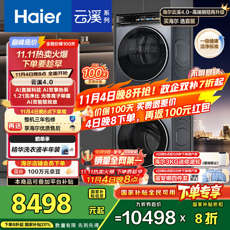 海尔（Haier）云溪4.0系列 583Pro洗烘套装（73K相似款） 10kg AI直驱滚筒洗衣机+AI双擎热泵烘干机583+583自营