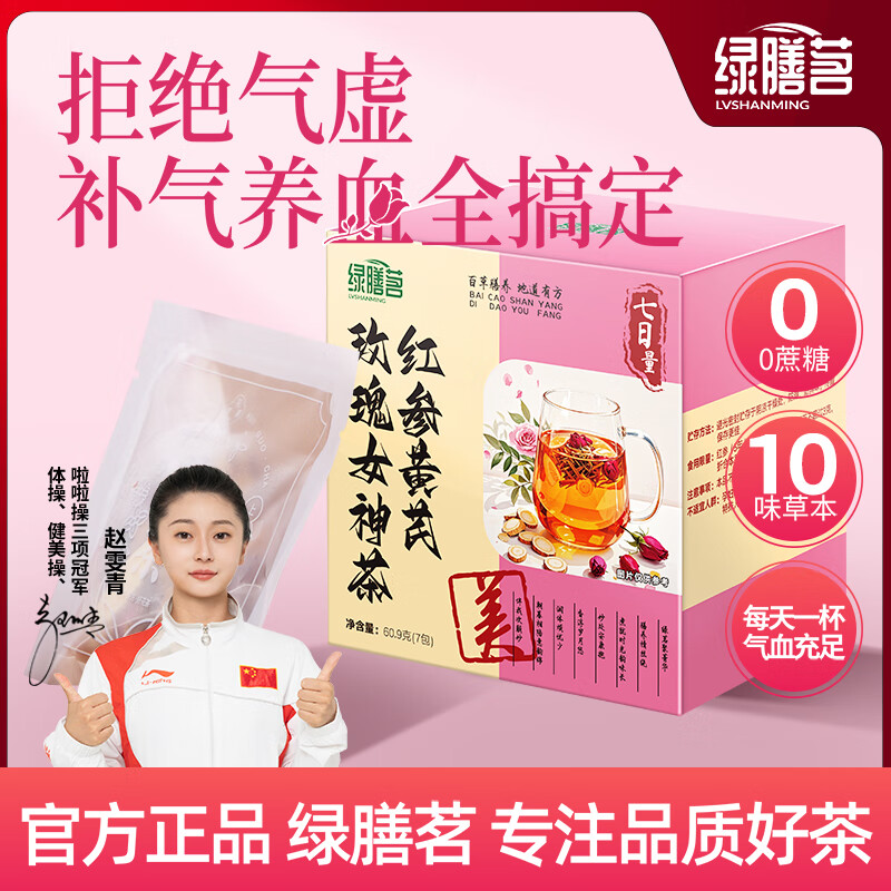 绿膳茗红参黄芪桑葚桂圆女神茶红枣枸杞茶女人气血宫寒姨妈熬夜党元气茶