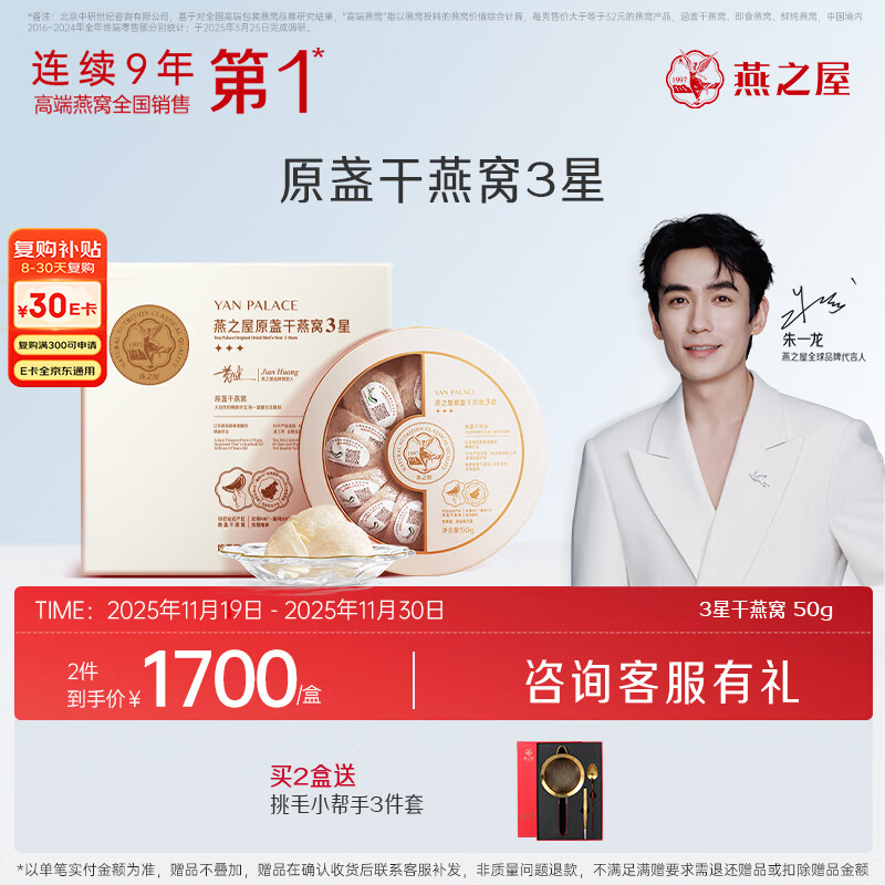 燕之屋 3星干燕窝50g干燕盏礼盒孕妇营养品送礼礼品送长辈妈妈生日礼物