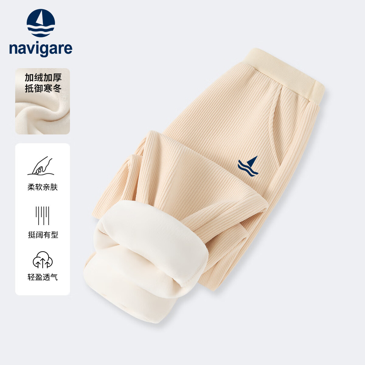 NAVIGARE童装儿童裤子男童加绒长裤女孩休闲保暖裤冬 米白色 110
