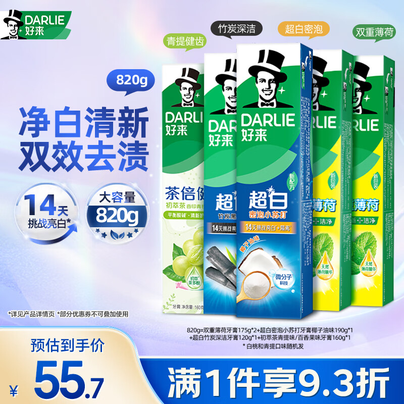 好来(原黑人) 清新美白牙膏套装抗口气净白去渍温和护牙龈5支820g
