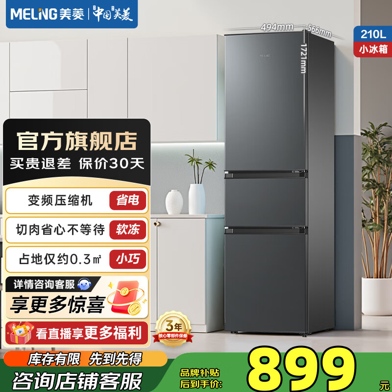 美菱（MeiLing）小冰箱210三门家用节能不占地冷藏冷冻小户型租房宿舍迷你小型三开门多门冰箱BCD-210L3CR2X补贴 BCD-210L3CR2X-典雅灰