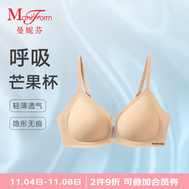 曼妮芬呼吸无钢圈芒果杯透气百搭舒适性感抑菌美背内衣文胸2025新款背心 隐形肤 M (160) 适合（80-115斤）