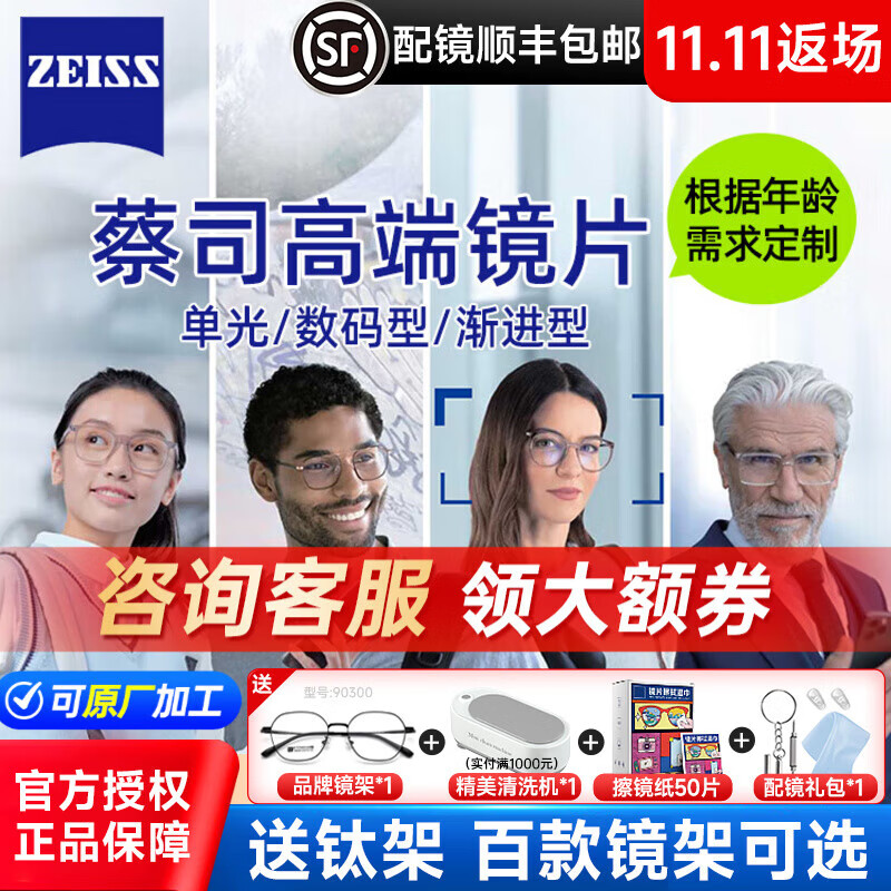 蔡司（ZEISS）泽锐镜片钻立方防蓝光PLUS铂金膜焕色视界X变色片近视眼镜片配镜 高端 防蓝光PLUS铂金膜定制片 1.67【咨询客服领券】