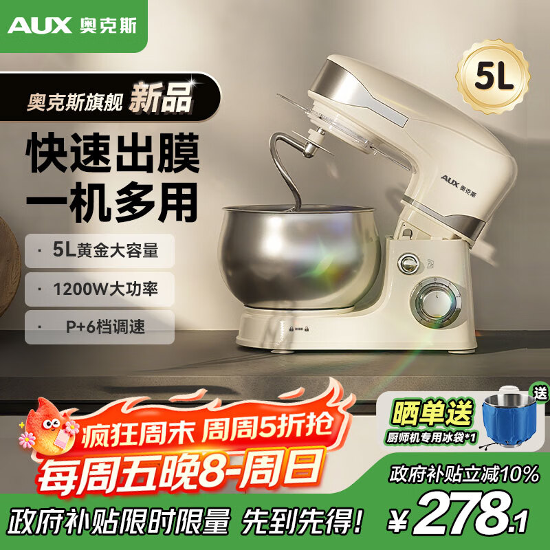 奥克斯（AUX）厨师机家用和面机多功能揉面机打蛋器5L奶油机1200W全自动搅拌料理机奶油白SC-226