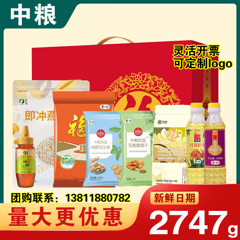 中粮福临门米面粮油礼盒国货常规大礼包C食用油杂粮员工福利团购 盒