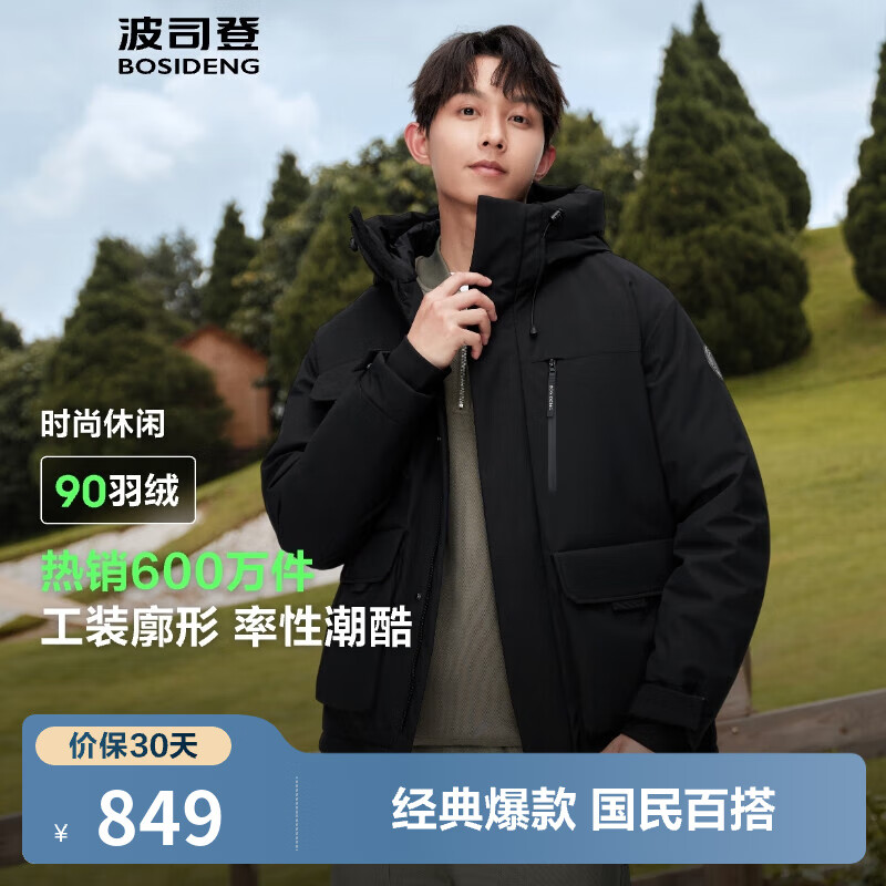 波司登（BOSIDENG）【断码清仓】羽绒服男短款新国标90绒商场同款宽松休闲外套 黑色8056 S 170/92A