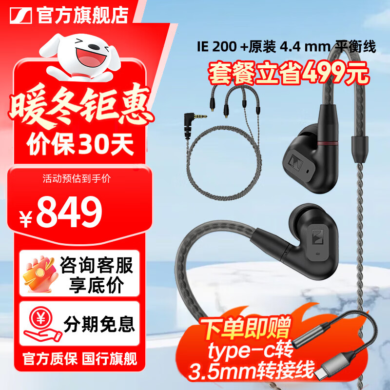 森海塞尔（Sennheiser）IE300/IE200/IE600/IE900 有线耳机旗舰级HiFi音乐高保真动圈入耳式耳挂耳塞中秋节国庆节生日礼物 IE200+4.4mm平衡线【超高性价比】