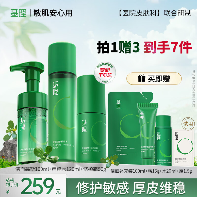 基理基底膜ECM修护霜干敏肌舒缓泛红屏障受损纤连蛋白面霜抗皱油敏霜 【干敏套装】洁面+水+修护霜50g