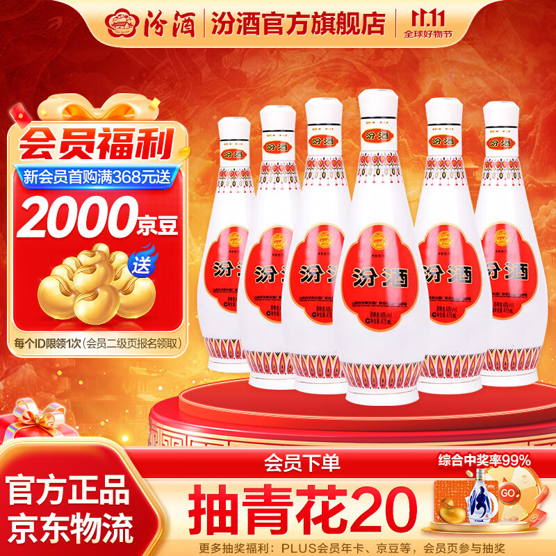 汾酒 乳玻汾酒 清香型白酒 口粮酒  48度 475mL 6瓶 整箱装非原箱