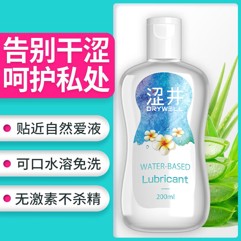涩井品牌芦荟润滑液安全无刺激持久润滑剂水溶性易清洗 水性润滑液200ml居家版 涩井品牌直营旗舰店