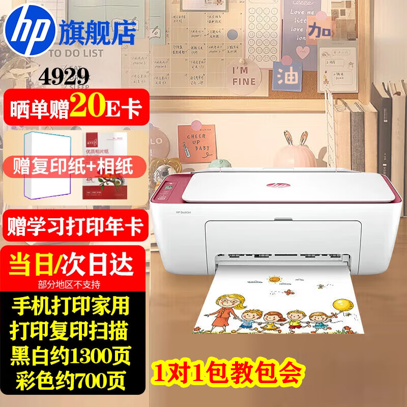 惠普（HP）4929 A4彩色喷墨打印机复印扫描多功能一体机 无线wifi家用作业试卷照片小型学生办公大印量 4829 4929标配(免加墨大印量)4925红色款