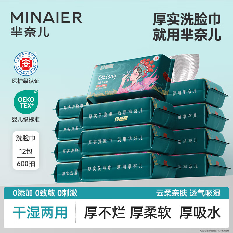 芈奈儿国潮风洗脸巾一次性擦脸巾加厚珍珠纹毛巾柔巾加大洗面巾12包