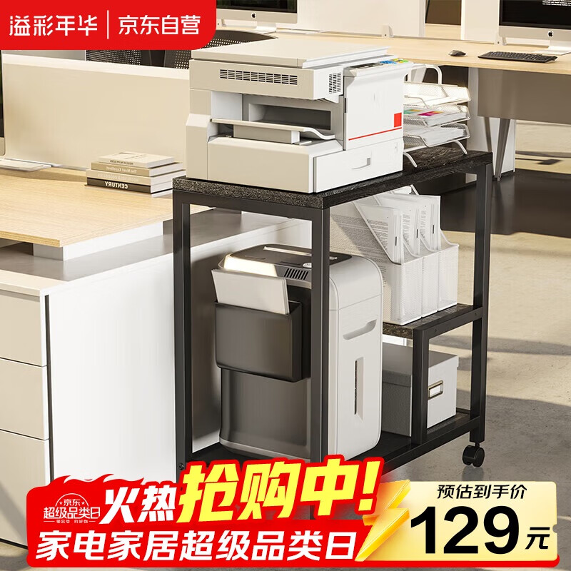 溢彩年华打印机置物架落地办公室多层移动收纳工位电脑主机架子收纳架6836