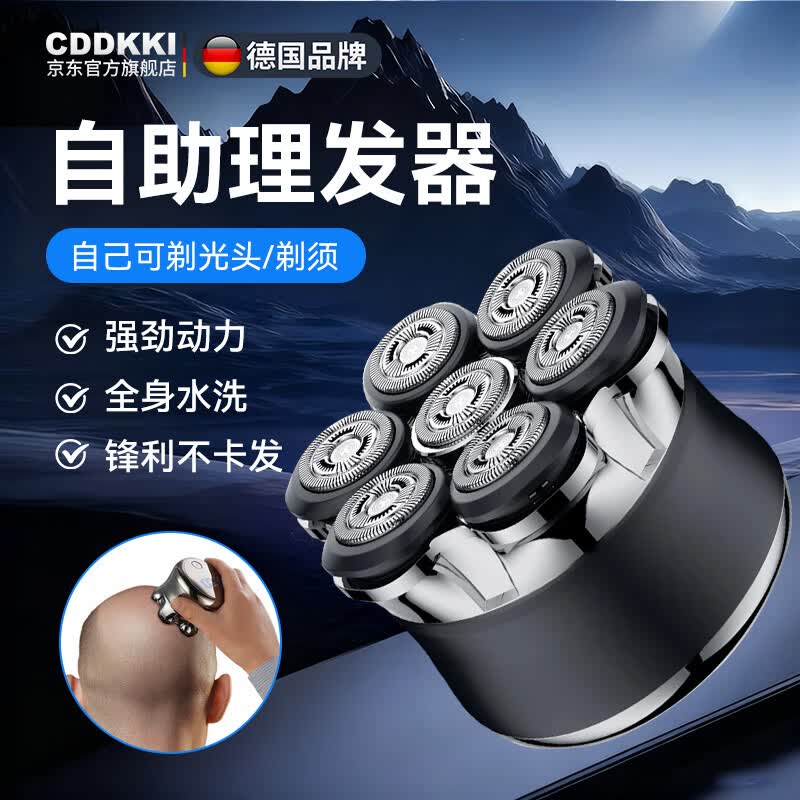 CDDKKI德国品牌磁吸刀头理发剃光头神器男士专用多功能剃须刀2026新款自助刮光头电推子 枪黑色