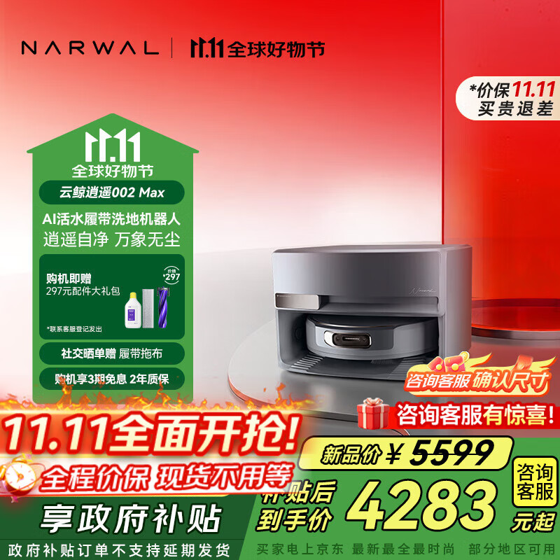 云鲸【国家补贴】扫地机器人逍遥002Max AI活水履带洗地机 扫拖一体自动清洗全自动家用洗拖擦地机 上下水版