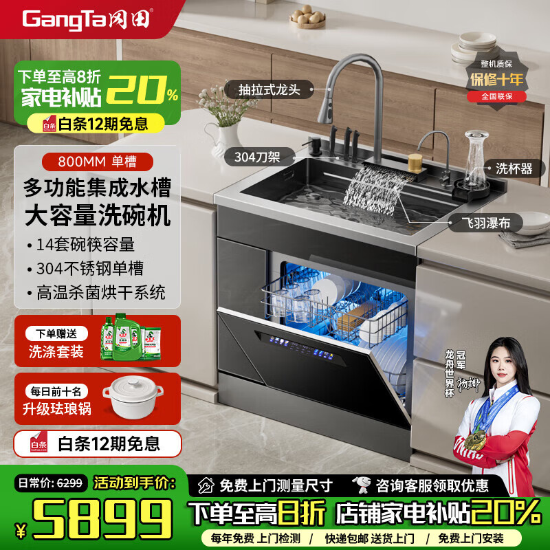 冈田（日本）集成洗碗机纳米镀钛水槽家用智能不锈钢集成水槽消毒柜烘干洗碗机一体机超声波洗果蔬清洗 【小尺寸】800mm单槽+14套洗碗机