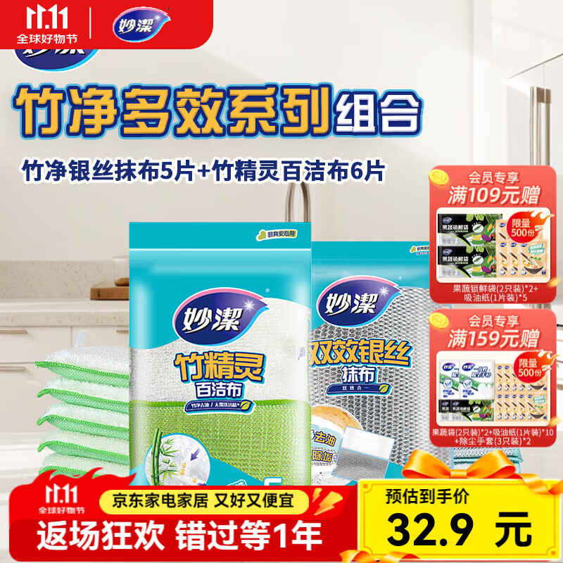 妙洁竹净银丝抹布5片+百洁布6片 