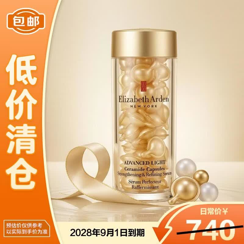 伊丽莎白雅顿轻感金胶精华液清仓5折，到手价约60元