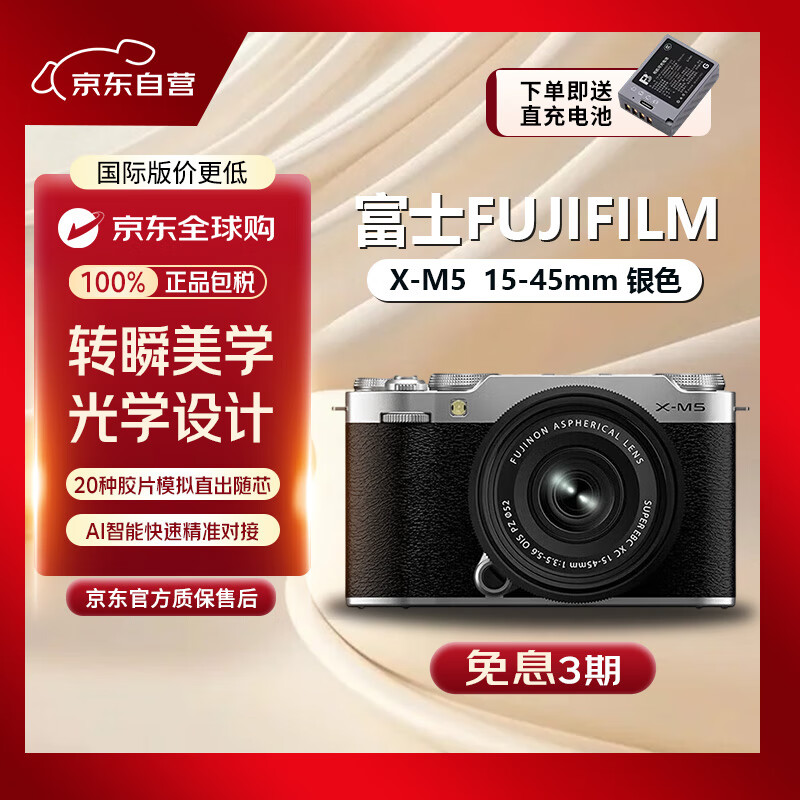 富士（FUJIFILM）X-M5/ XM5 微单相机时尚美颜数码相机 文艺小巧复古照相机 银色XM5+15-45mm